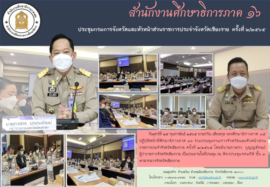 img_6218de5f003ed.ประชุมกรมจังหวัดครั้ง 2-65.jpg